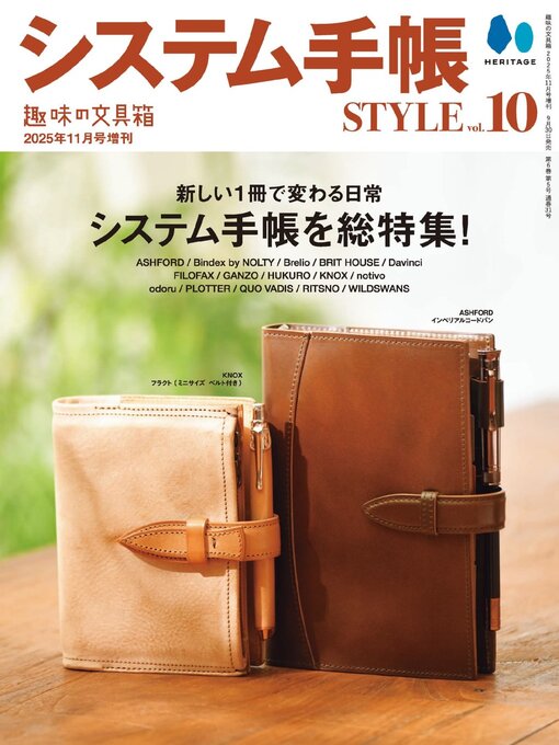 Title details for システム手帳STYLE by Heritage Inc. - Available